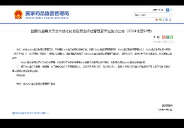 重磅：國(guó)家藥監(jiān)局優(yōu)化化妝品安全評(píng)估管理，完整版安評(píng)延期